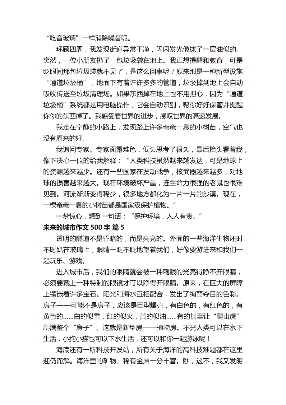 未来的城市作文500字_第4页