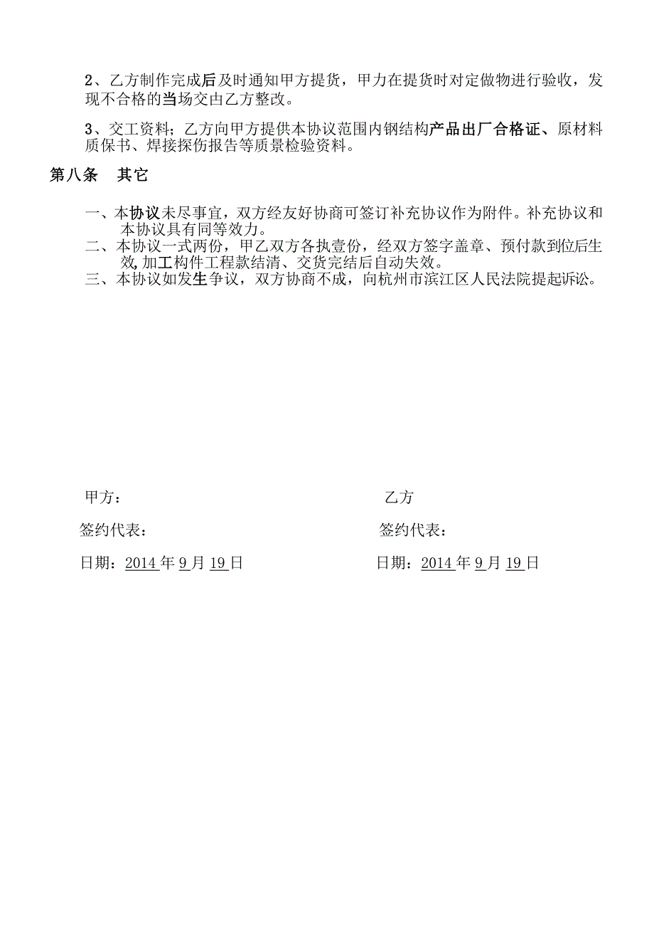 建筑钢结构制作加工协议书.doc_第3页