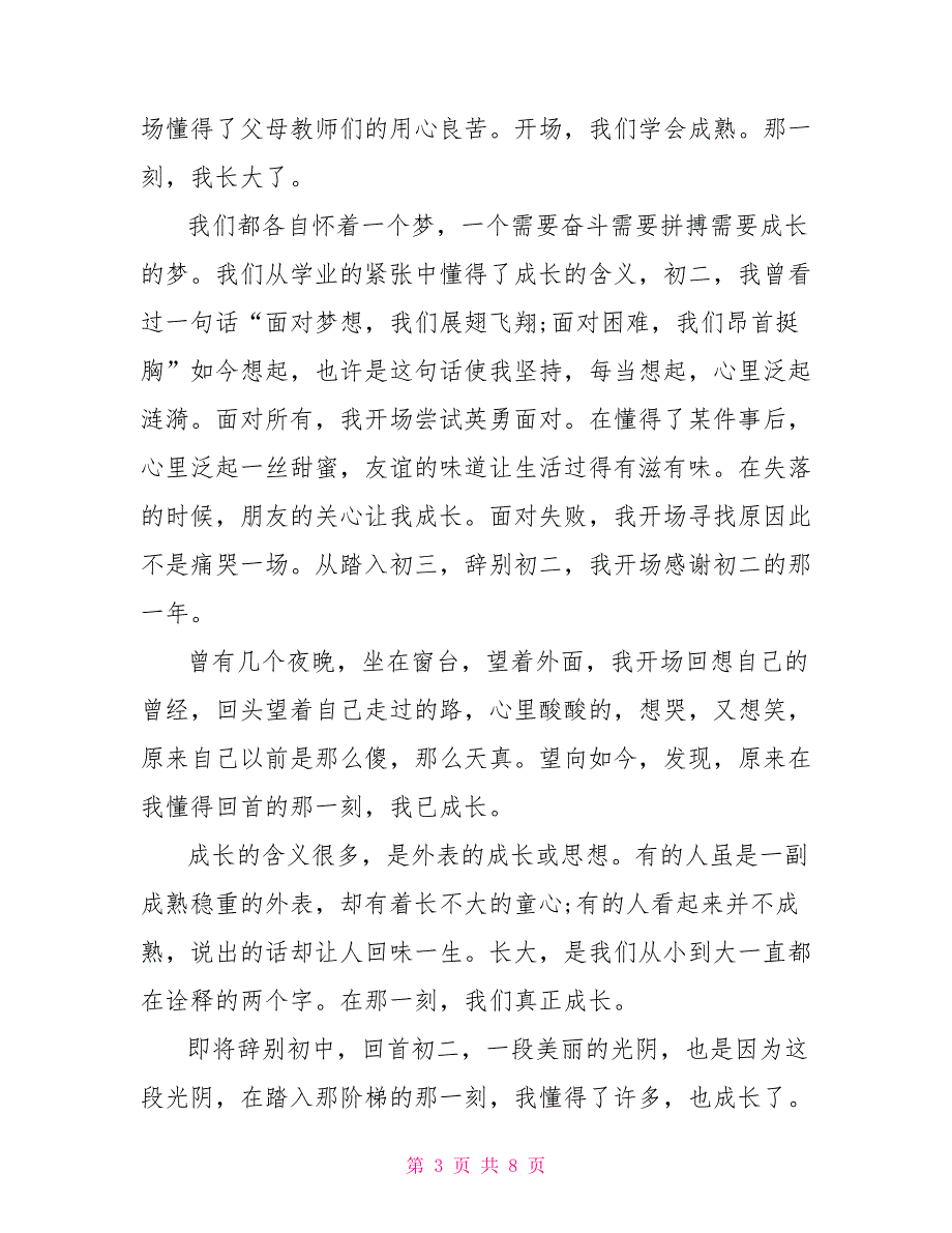 那一刻我长大了5年级作文_第3页