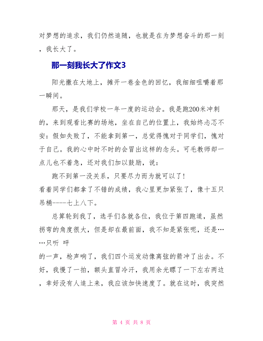 那一刻我长大了5年级作文_第4页