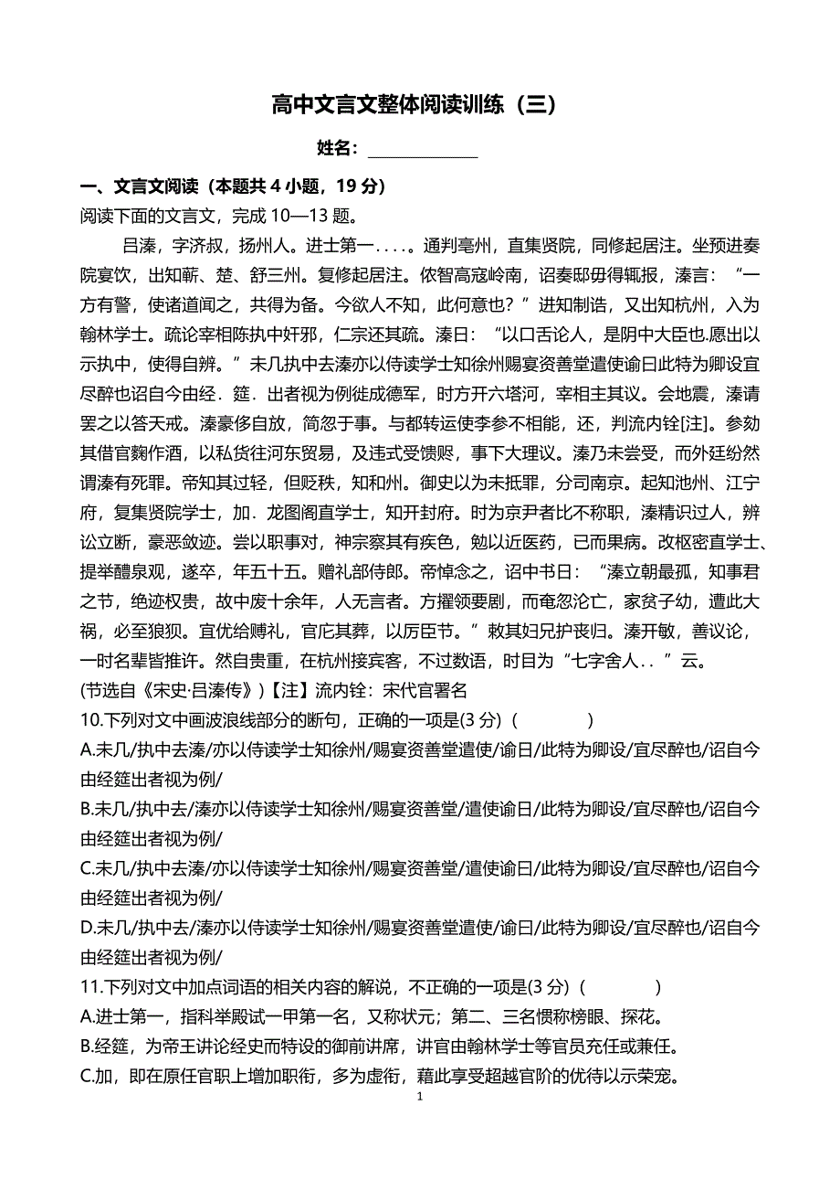 高中文言文整体阅读训练（三）.docx_第1页