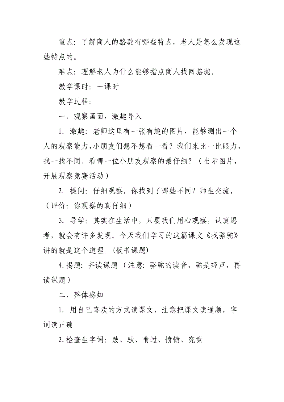 《16找骆驼》公开课教学设计.doc_第3页