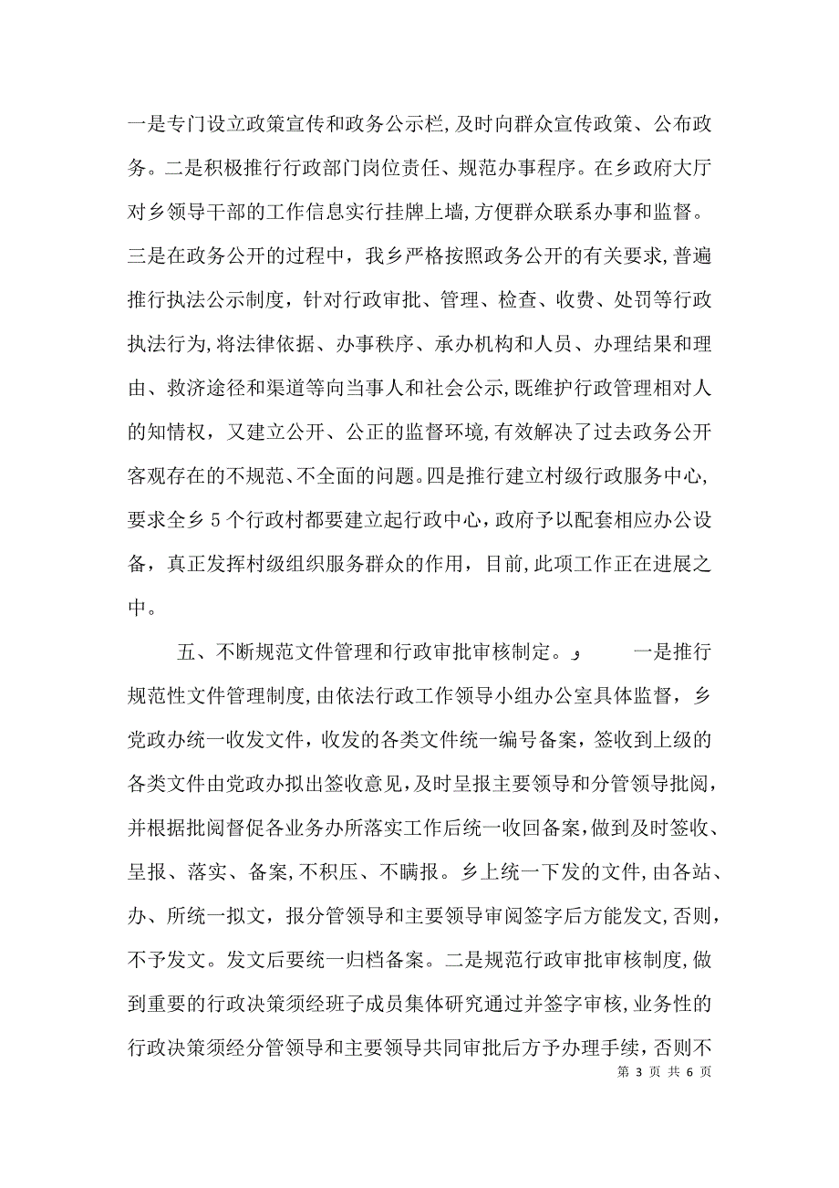 依法行政示范点申报材料_第3页