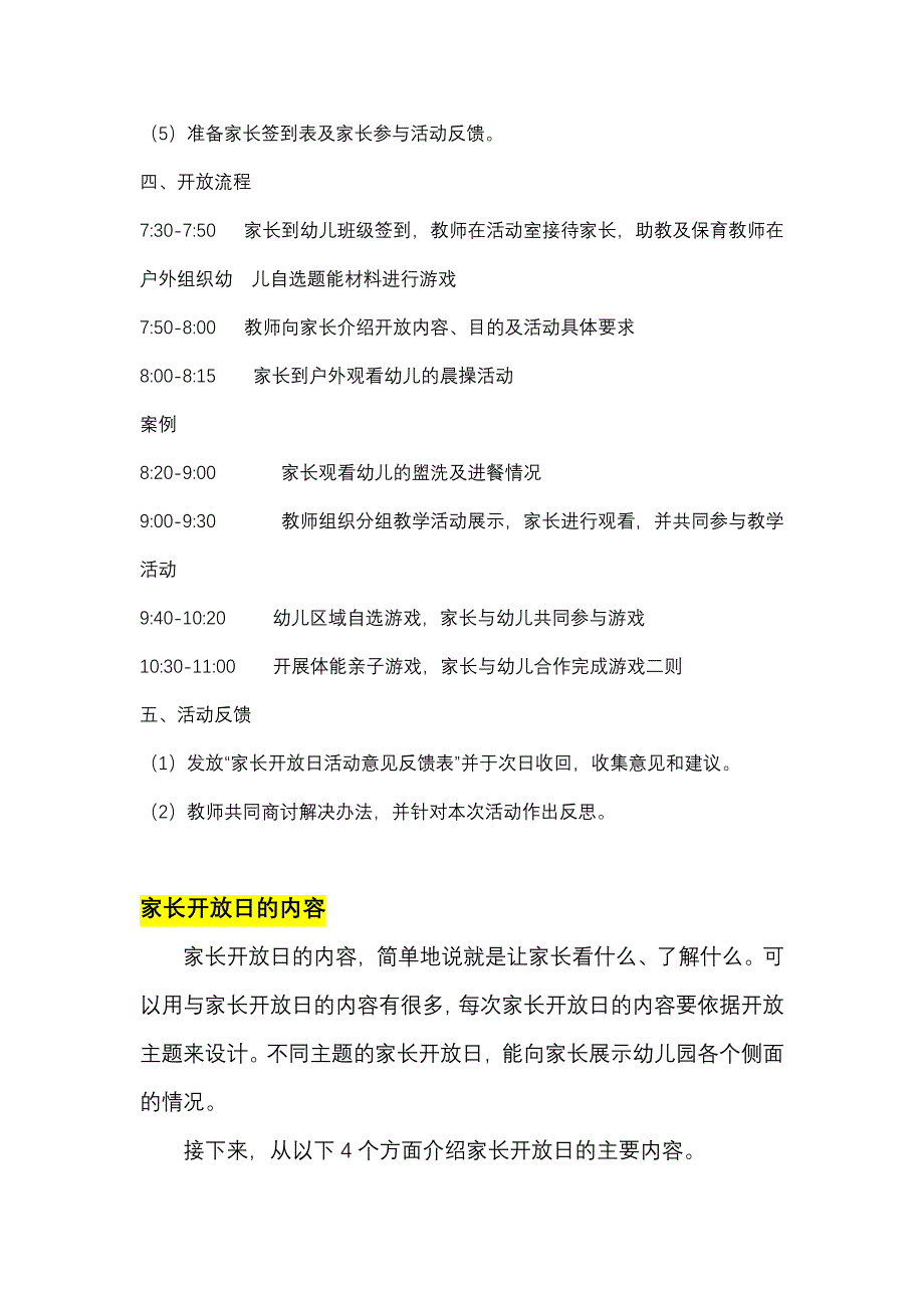 怎样开展好家长开放日_第3页