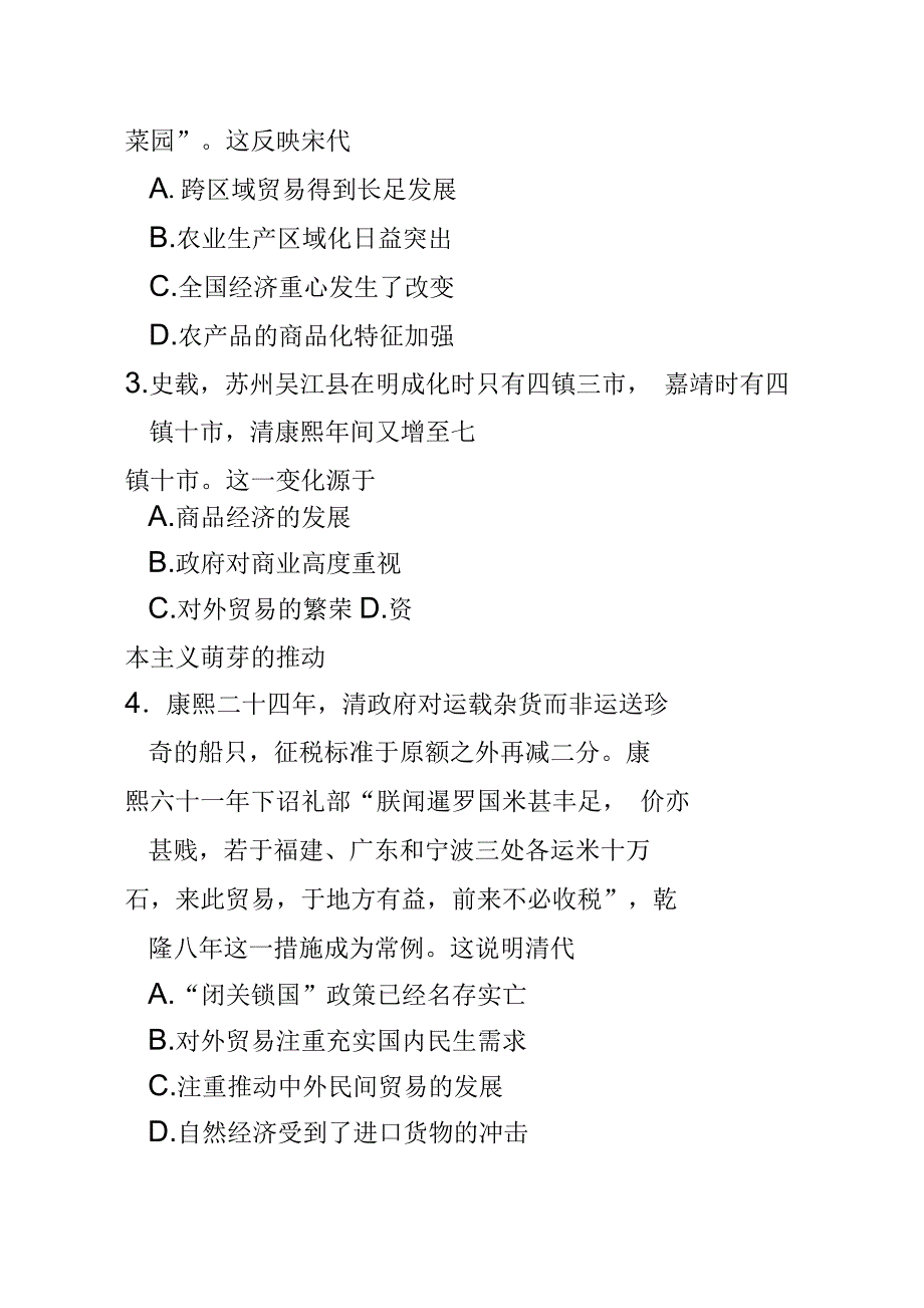 江西省上饶县中学2018届高三历史上学期第十七周周练试题_第2页