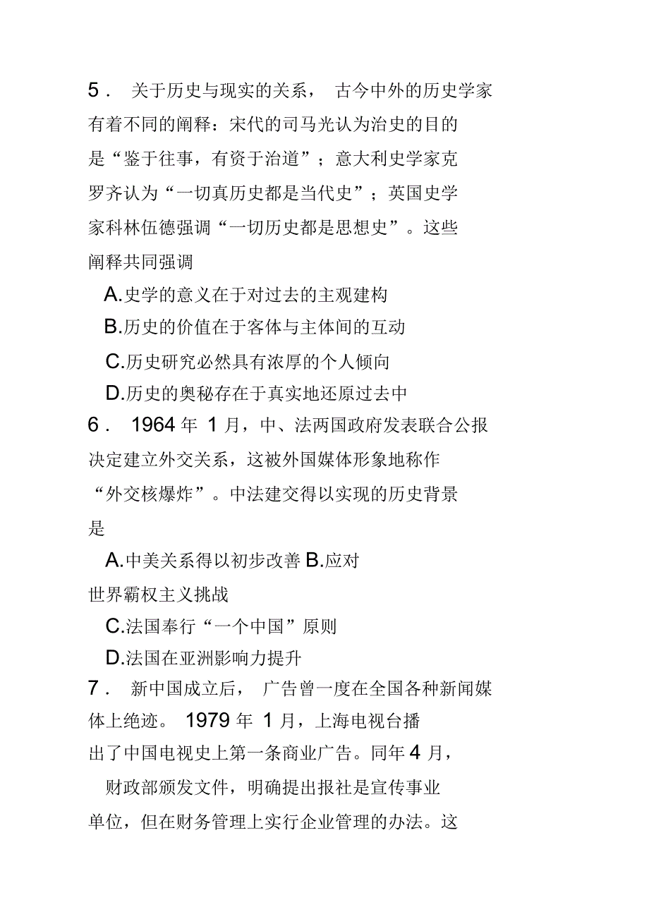 江西省上饶县中学2018届高三历史上学期第十七周周练试题_第3页