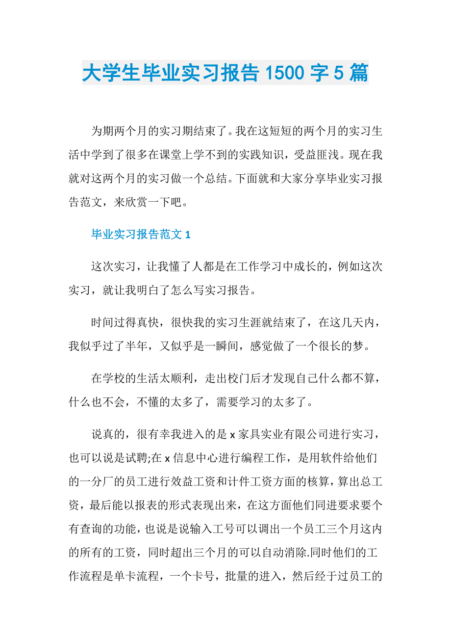 大学生毕业实习报告1500字5篇_第1页