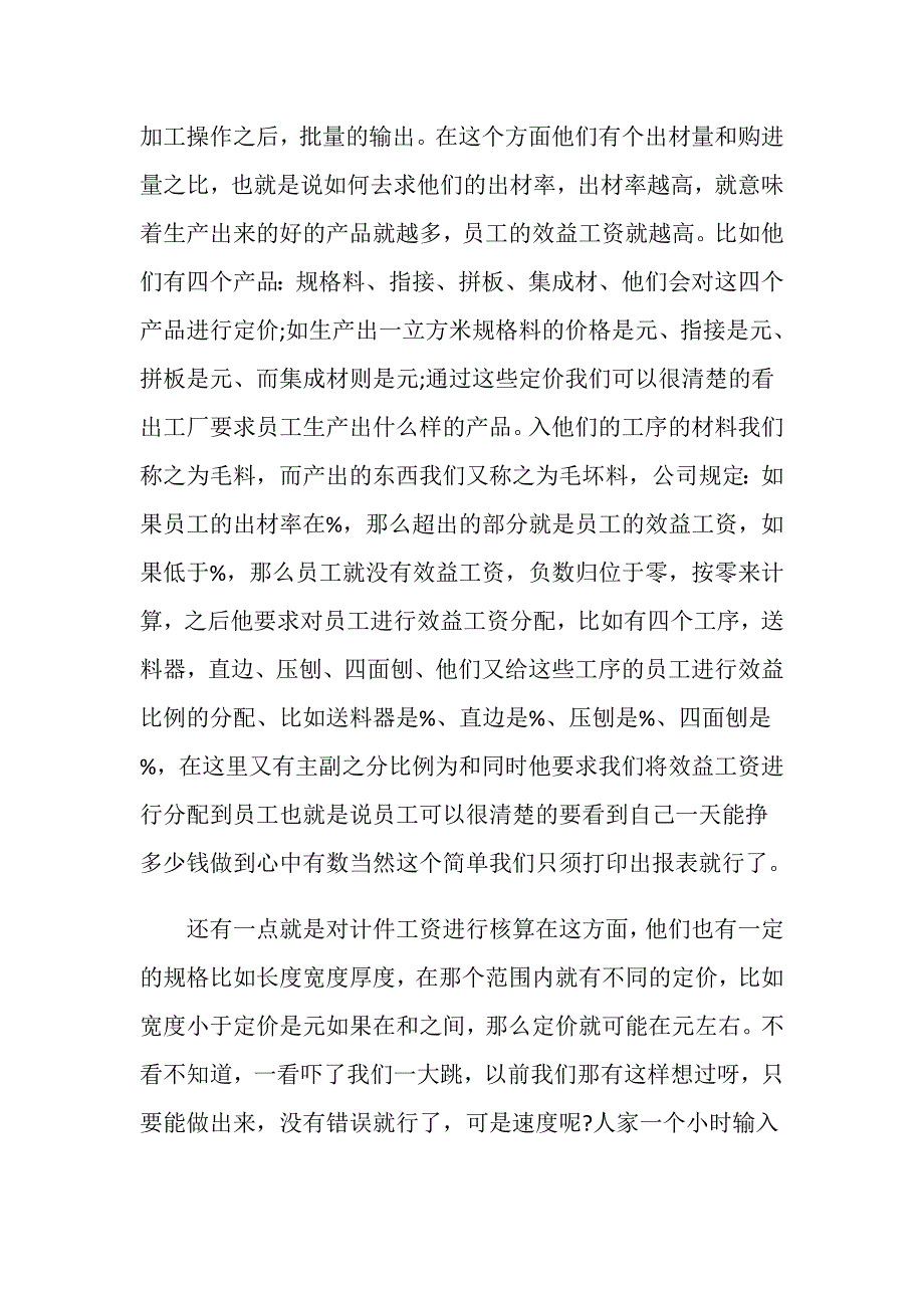 大学生毕业实习报告1500字5篇_第2页