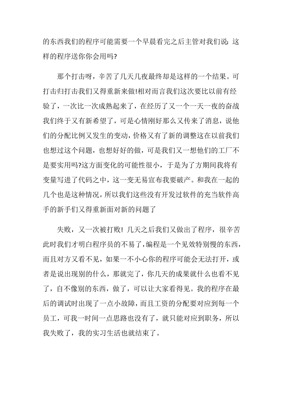 大学生毕业实习报告1500字5篇_第3页