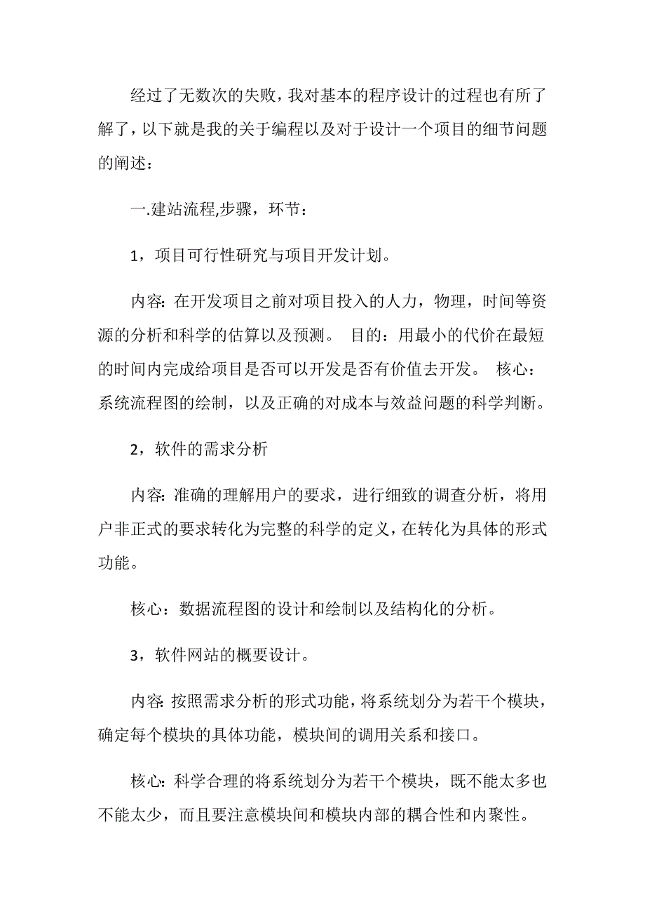 大学生毕业实习报告1500字5篇_第4页