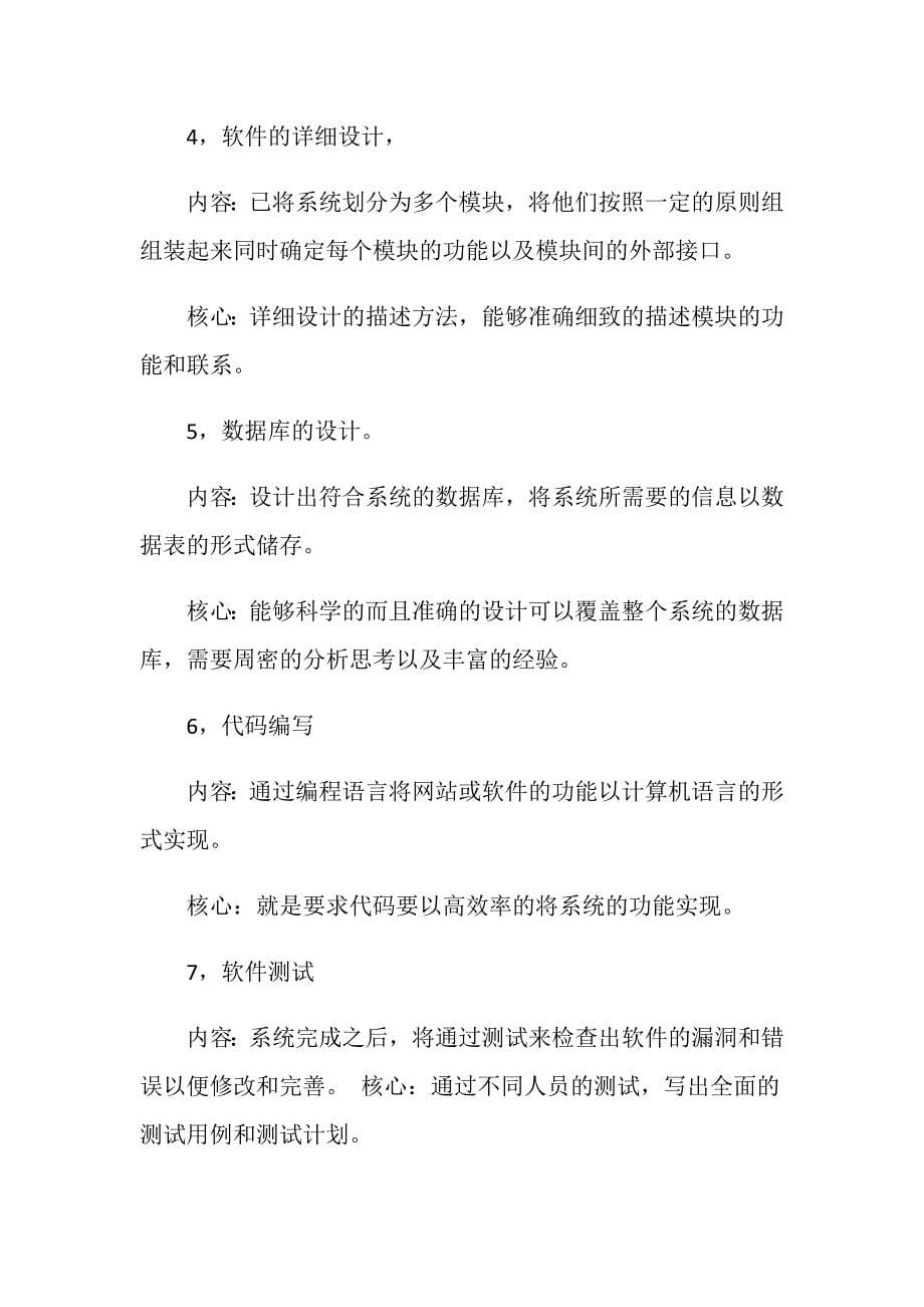 大学生毕业实习报告1500字5篇_第5页