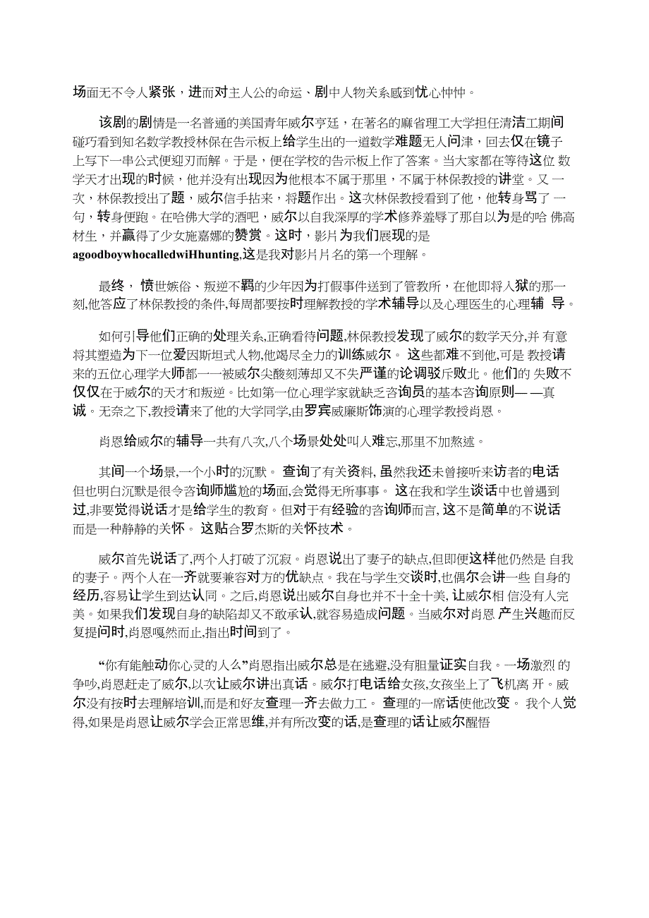 《心灵捕手》电影观后感精选范文5篇_第2页