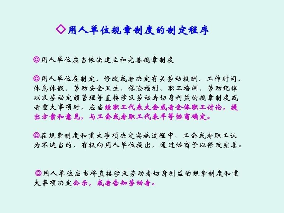 企业新劳动合同法操作实务ppt课件_第5页