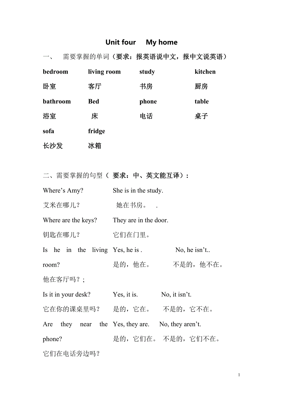 新人教版四年级英语上册英语第四单元知识要点及习题--_第1页