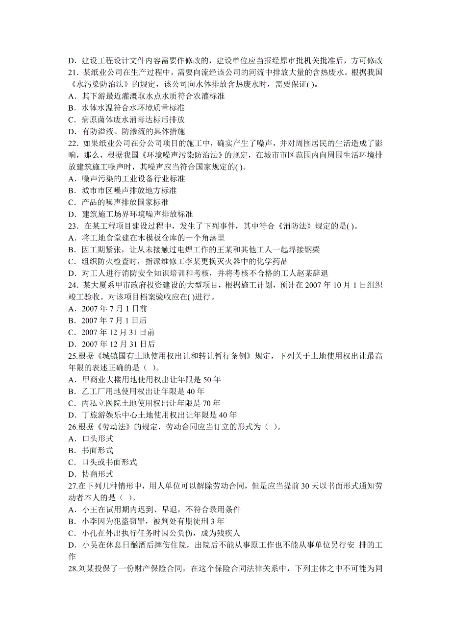 2009年一级建造师《法规及相关知识》押题密卷_1_第4页