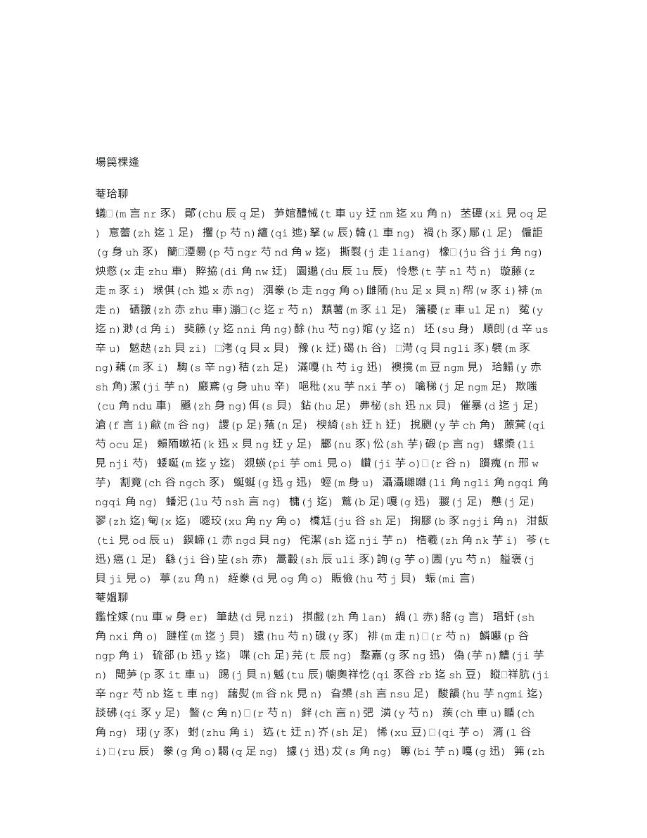 【初中语文】初中语文词语理解知识点：词语的几种定义理解.doc_第1页