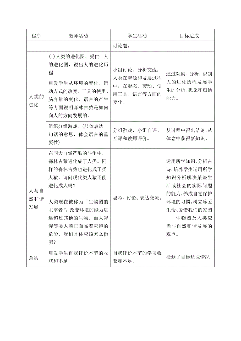 第4节人类的起源和进化.doc_第3页