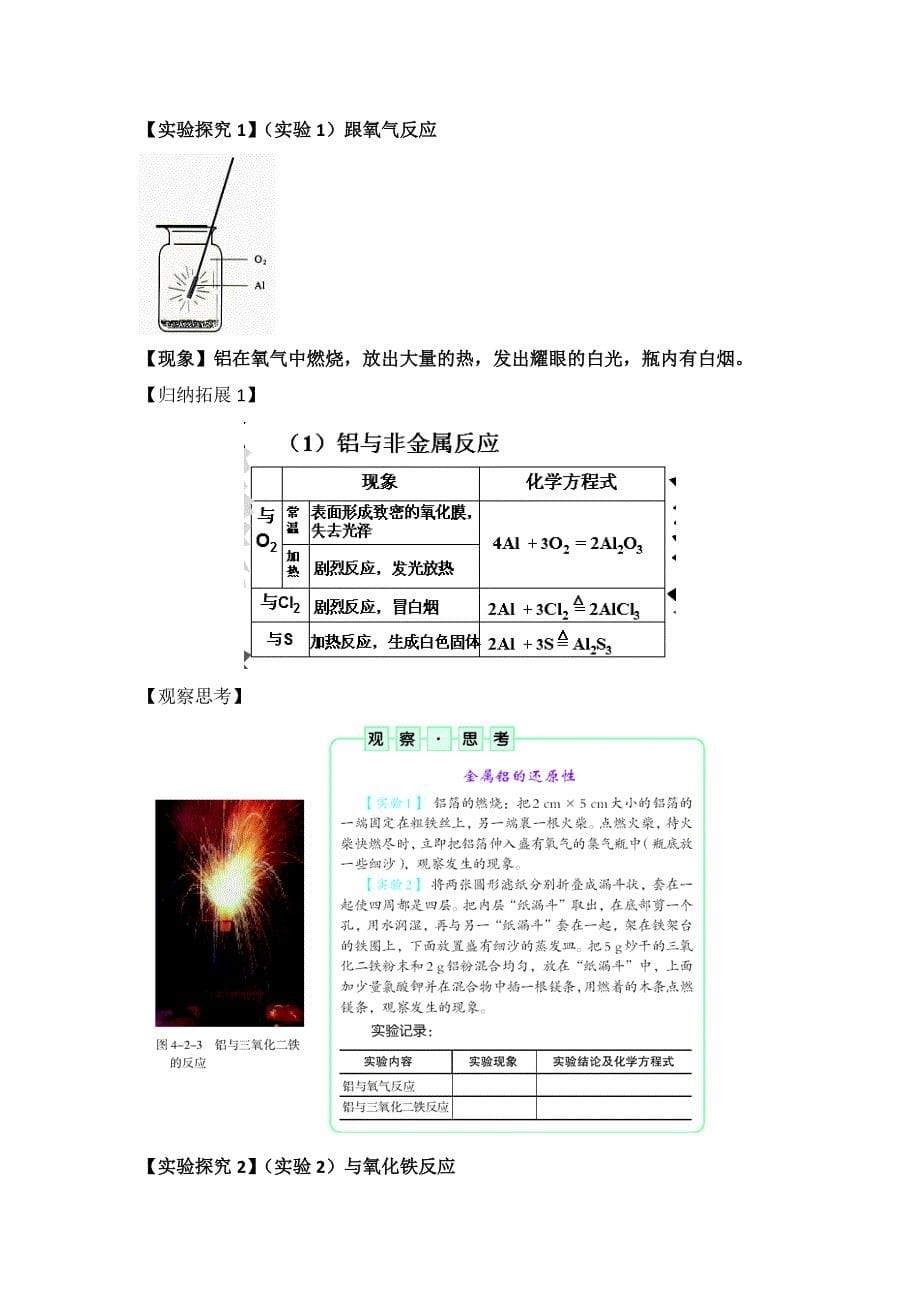 精品鲁科版高中化学必修一4.2铝金属材料教案_第5页