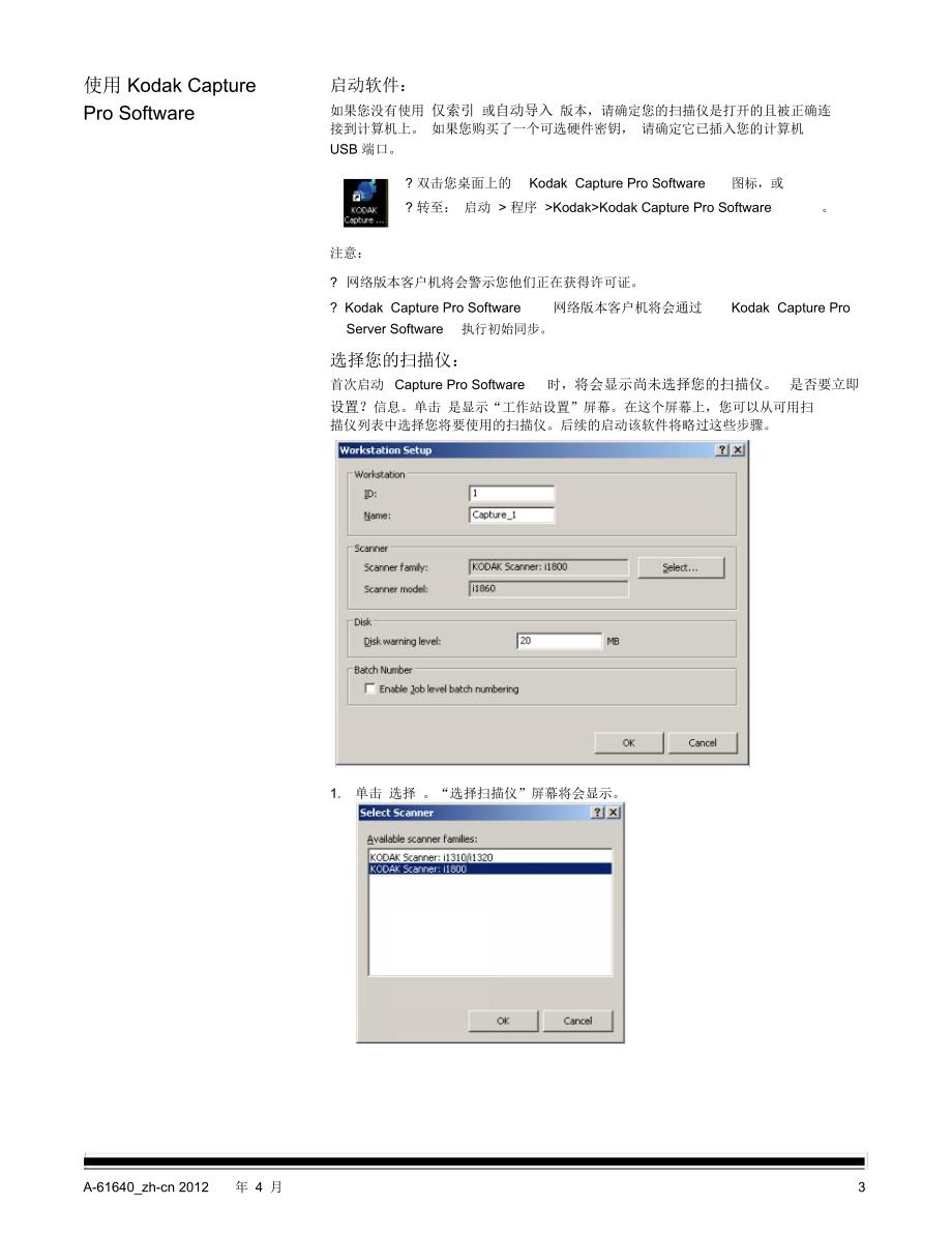 CapturePro安装配置手册_第4页