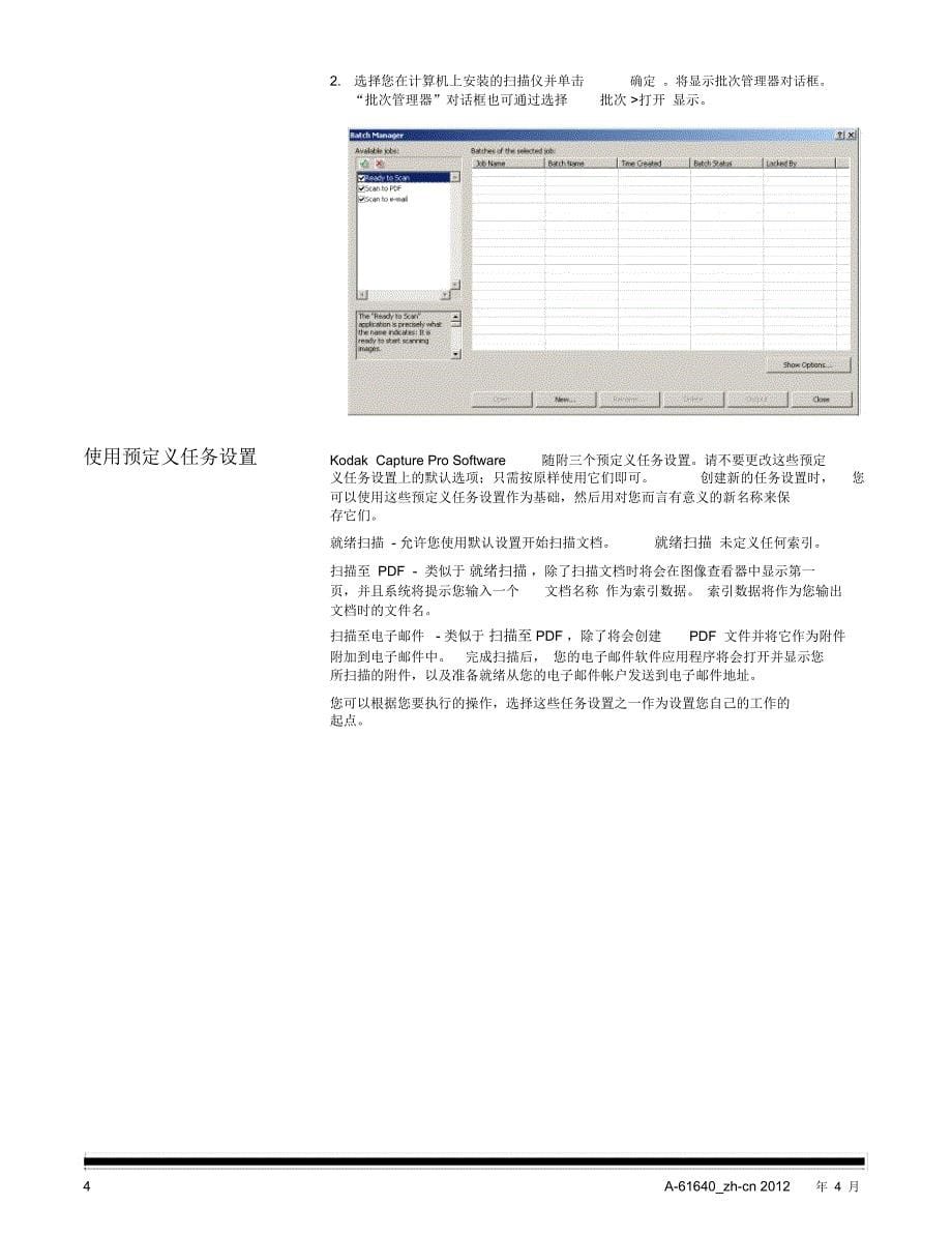 CapturePro安装配置手册_第5页