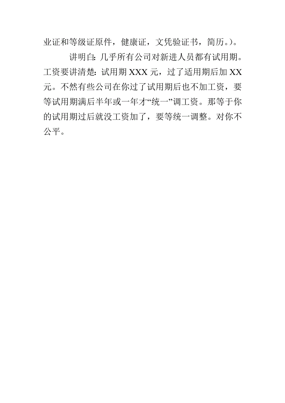 4s店应聘自我介绍_第4页