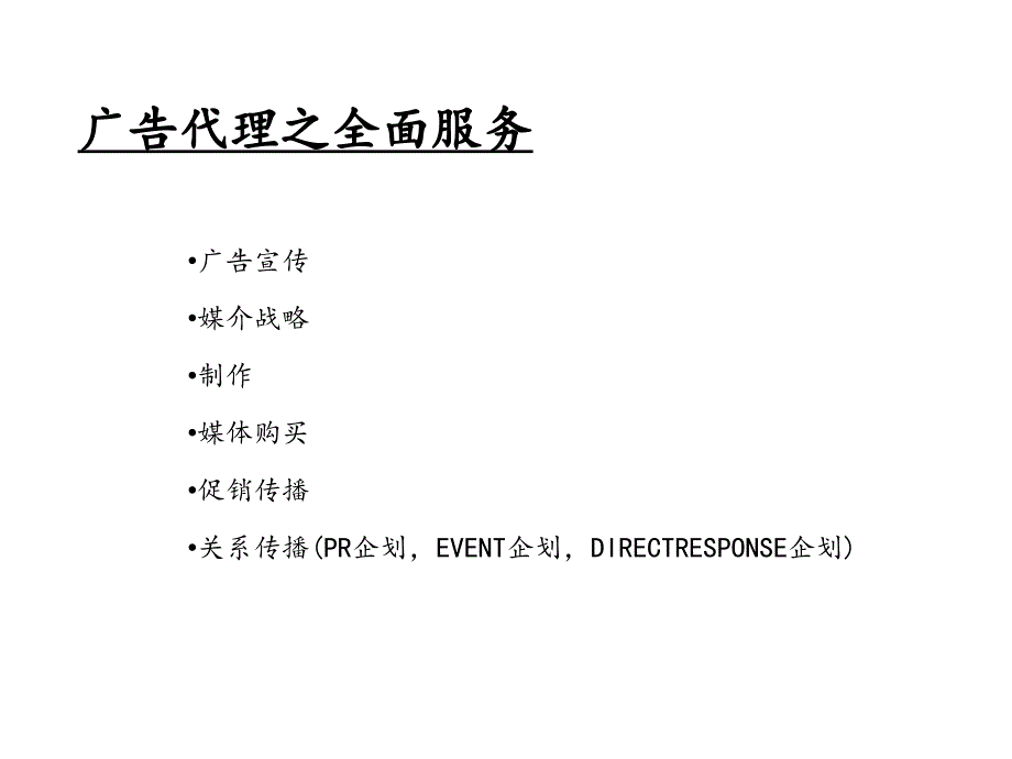 广告代理商的角色_第3页