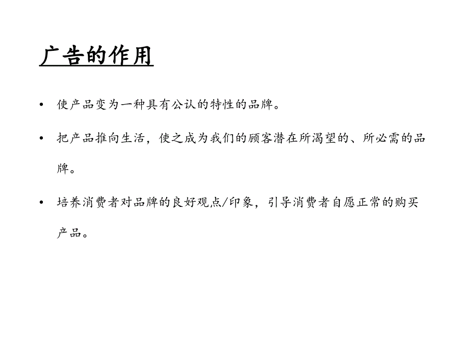 广告代理商的角色_第4页