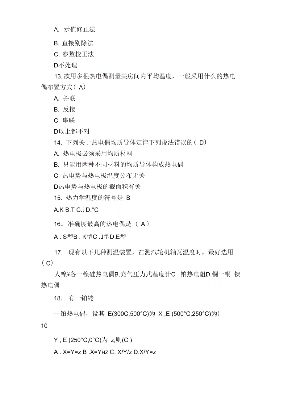 热工测试技术试题及复习资料_第3页