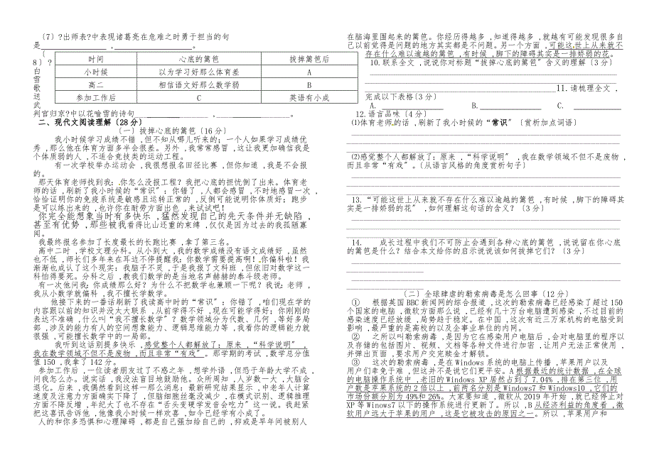 甘肃省张掖市甘州区明永镇中心学校20182019学年度九年级第一学期语文期末试卷_第2页