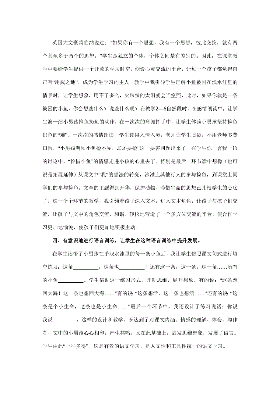 浅水洼里的小鱼 .doc_第2页