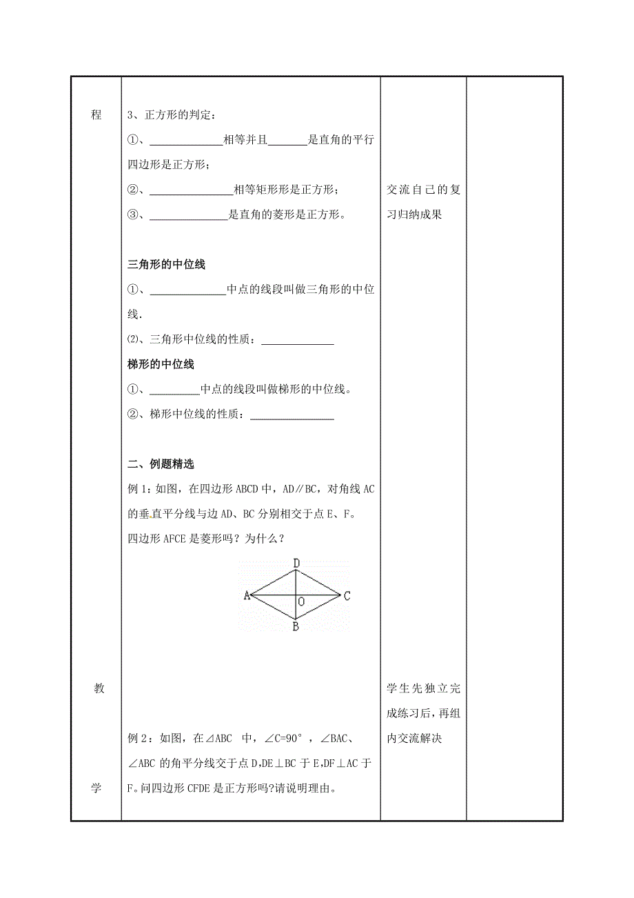 八年级数学下册第九章中心对称图形平形四边形小结与思考第3课时教案苏科版_第2页