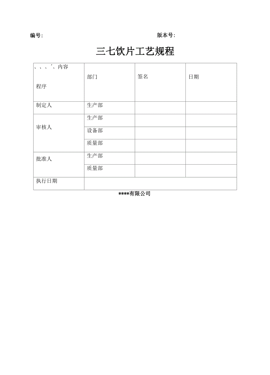 三七饮片工艺规程_第2页