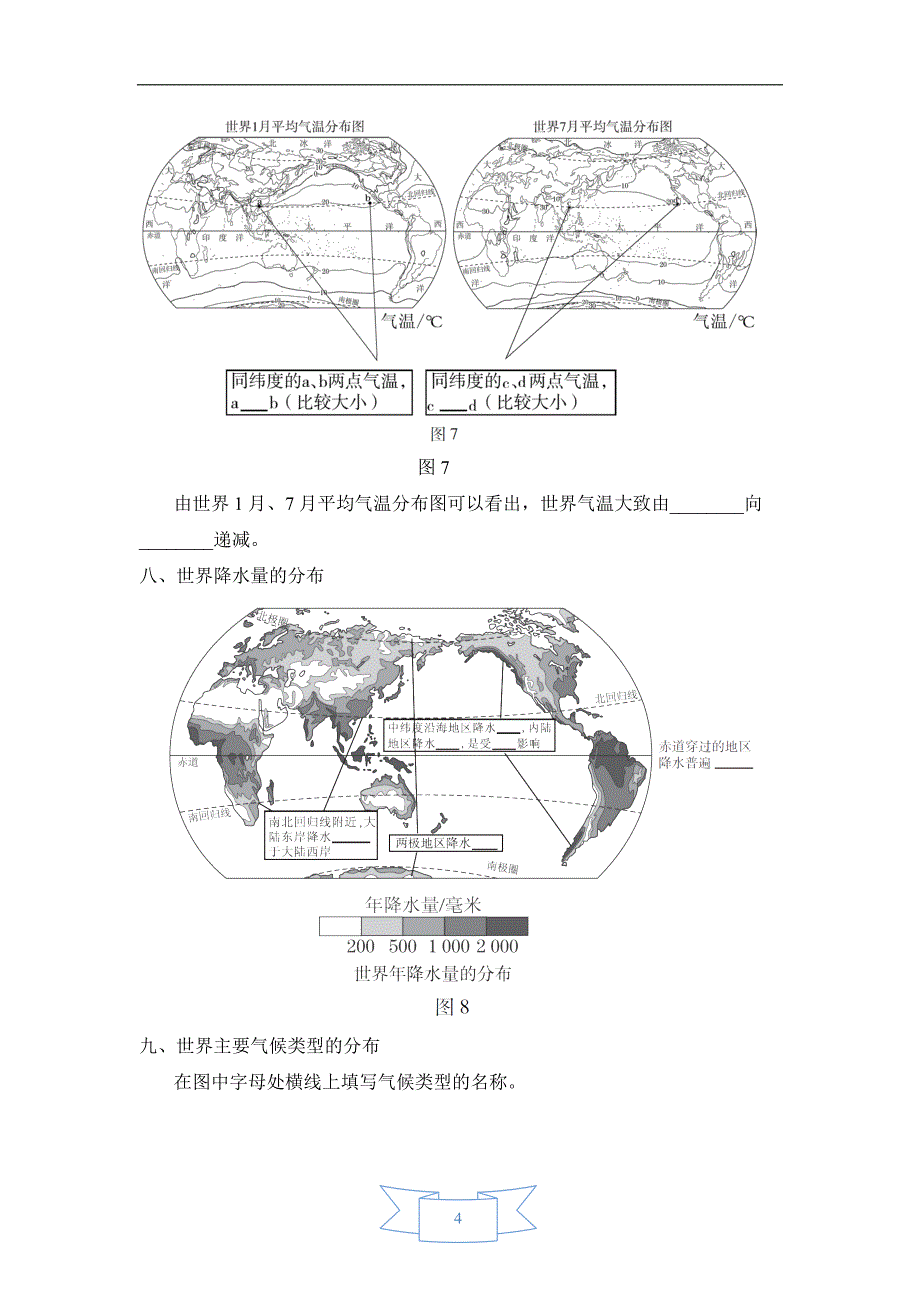 人教版七年级上册地理填图学地理课件_第4页