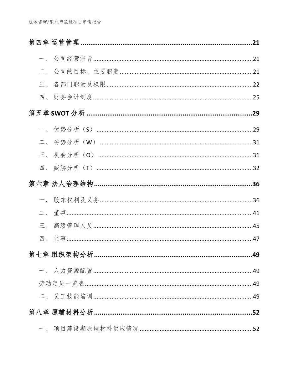 荣成市氢能项目申请报告范文_第3页