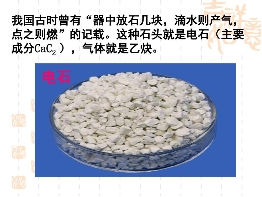 高二化学第四节乙炔炔烃_第1页