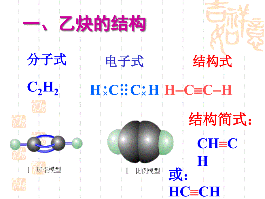 高二化学第四节乙炔炔烃_第3页