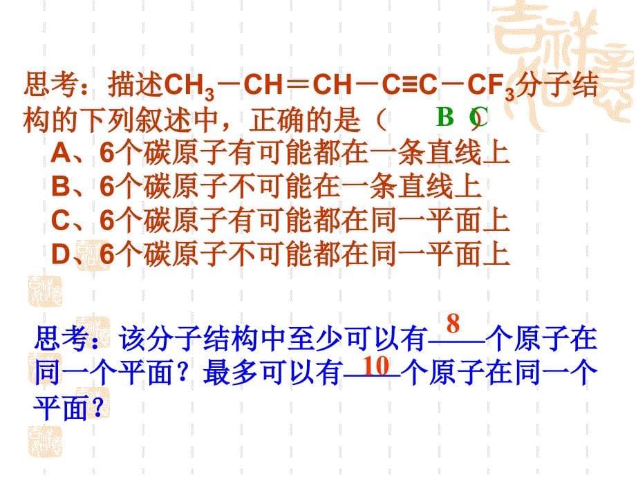 高二化学第四节乙炔炔烃_第5页