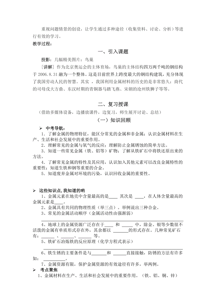 金属和金属材料_第2页