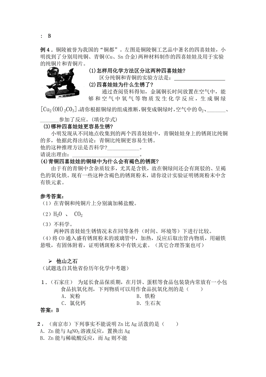 金属和金属材料_第4页