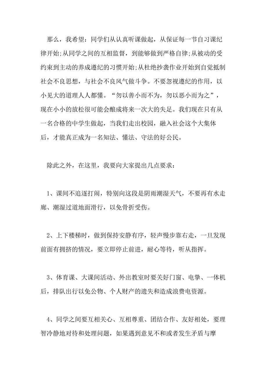 2021年小学国旗下讲话法制教育主题演讲_第3页