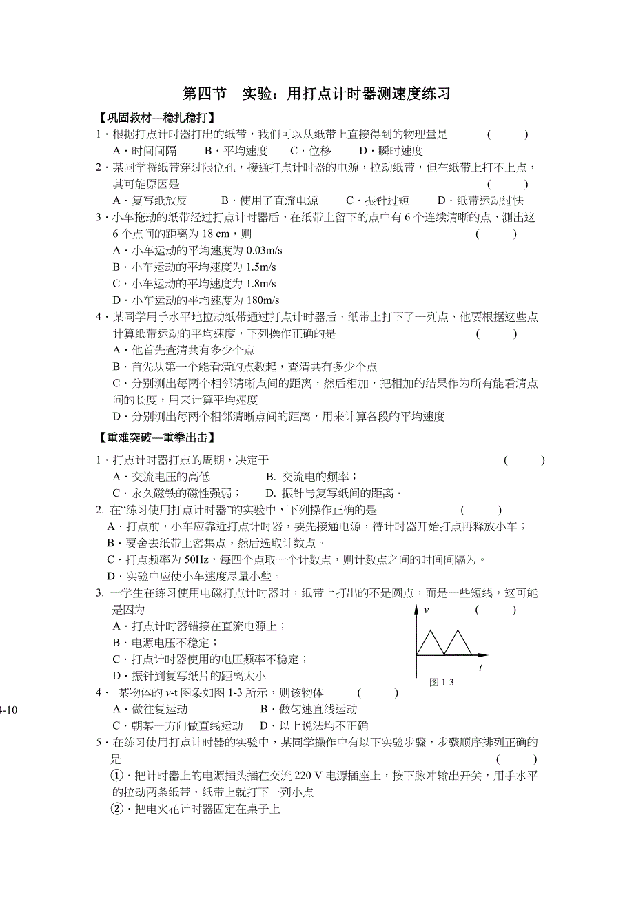 实验：用打点计时器测速度习题_第1页