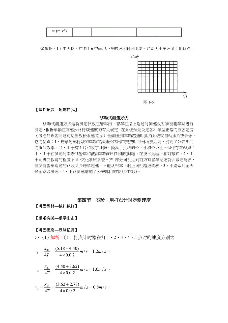 实验：用打点计时器测速度习题_第3页