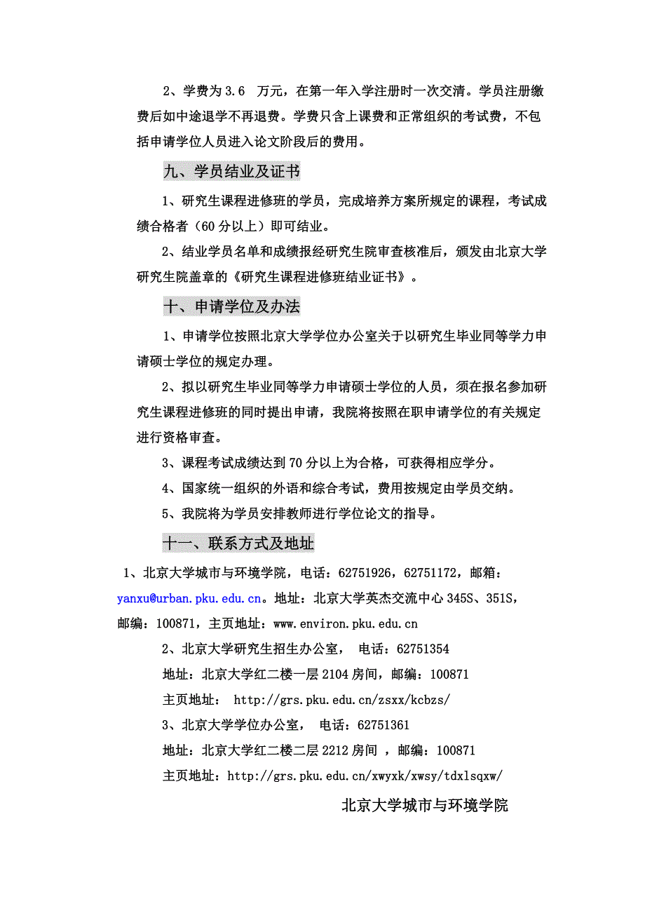 北京大学2012年自然地理专业.doc_第3页