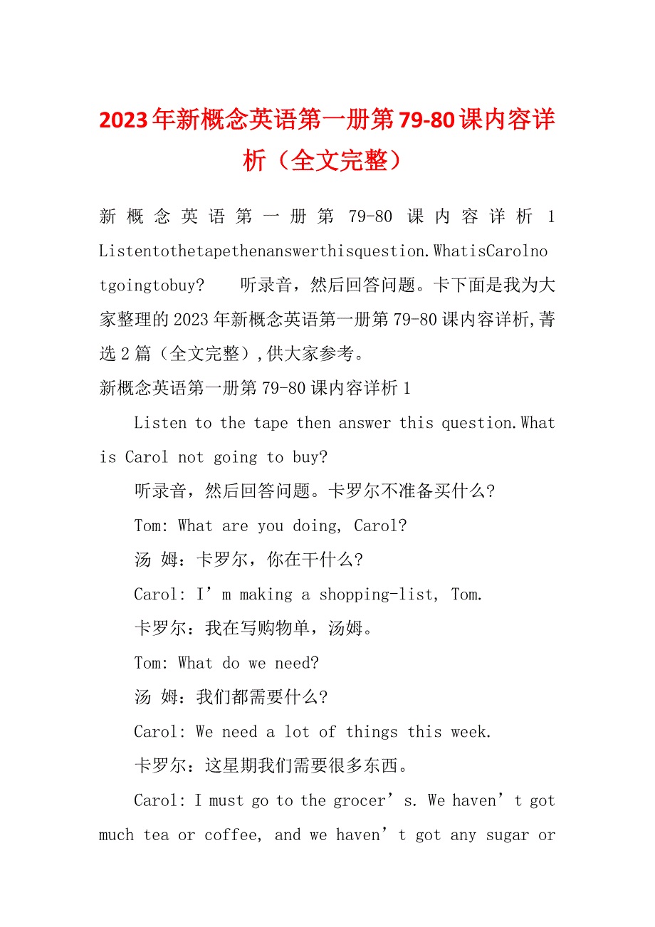 2023年新概念英语第一册第79-80课内容详析（全文完整）_第1页