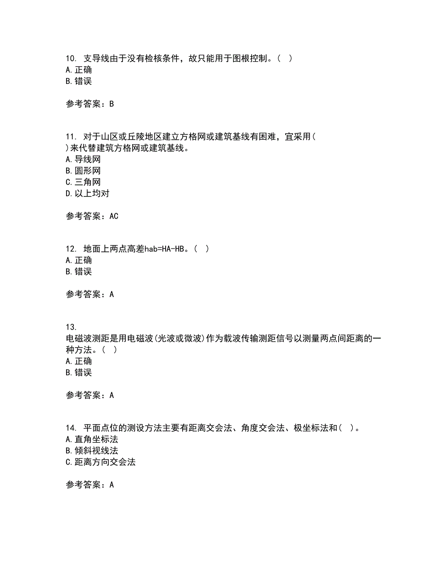 东北大学21春《土木工程测量》离线作业一辅导答案80_第3页