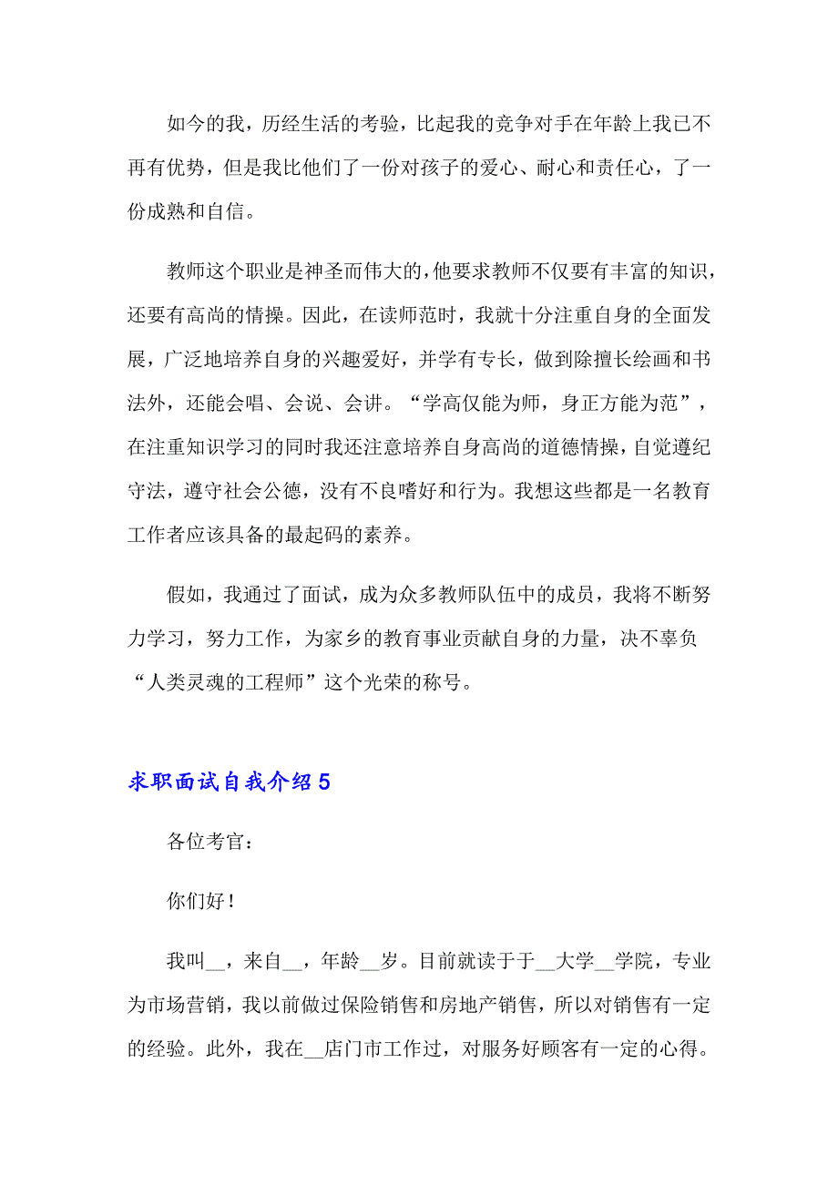 （模板）求职面试自我介绍(精选15篇)_第4页