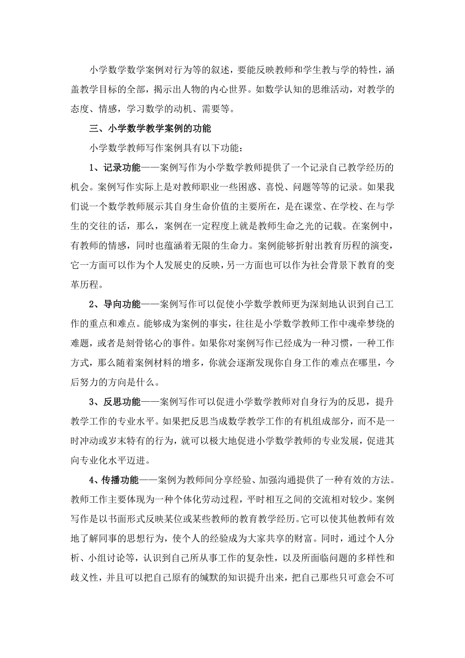 如何撰写小学数学教学案例分析.doc_第2页