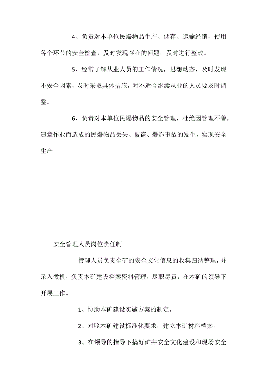 永聚煤矿涉爆人员岗位安全责任汇编_第2页