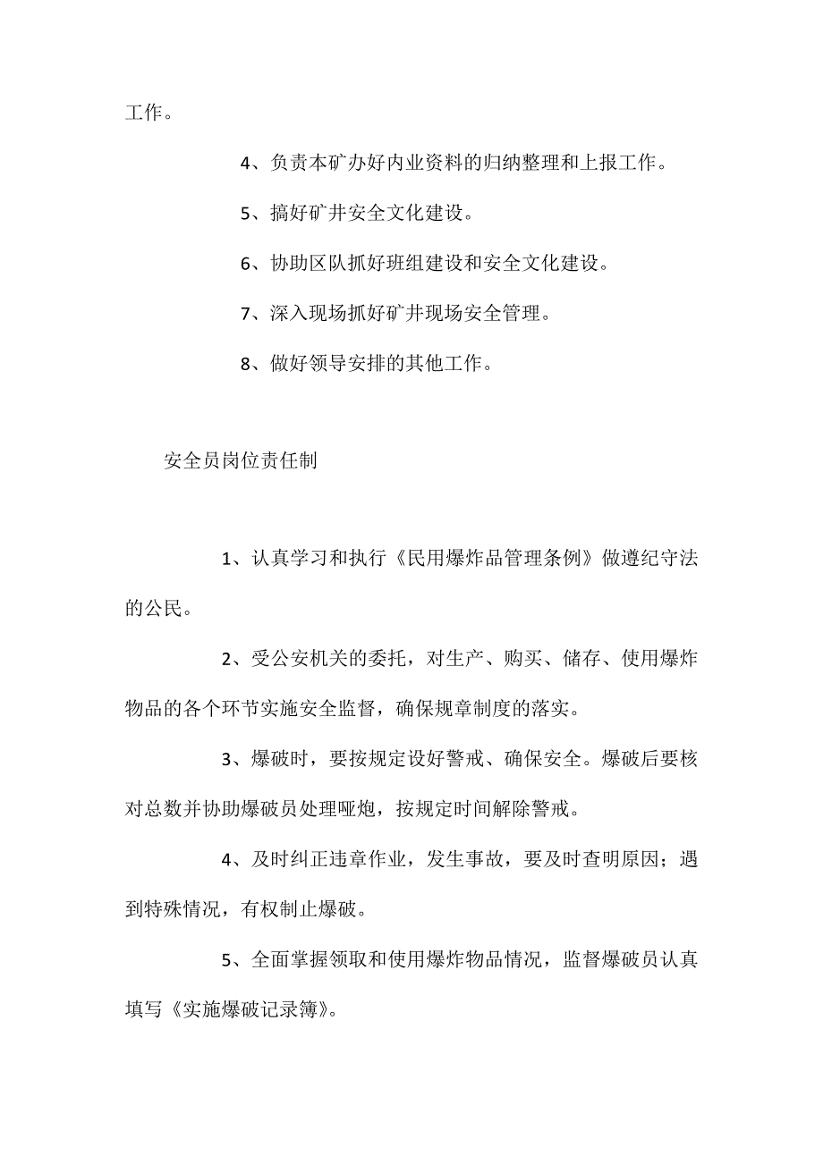 永聚煤矿涉爆人员岗位安全责任汇编_第3页