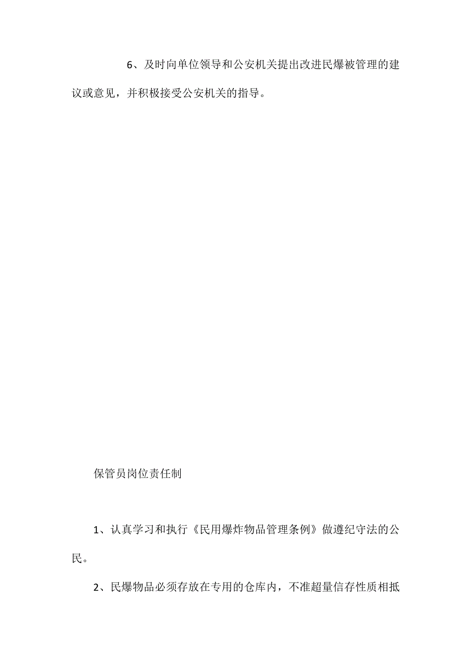 永聚煤矿涉爆人员岗位安全责任汇编_第4页